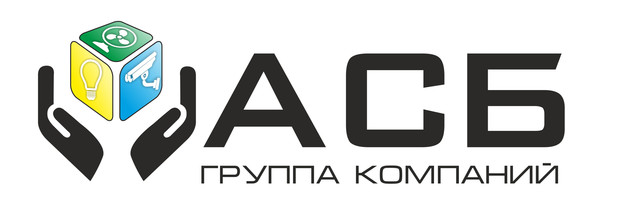АСБ группа компаний Новосибирск